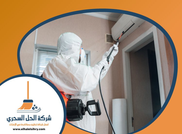شركة مكافحة الرمة في الكرامة