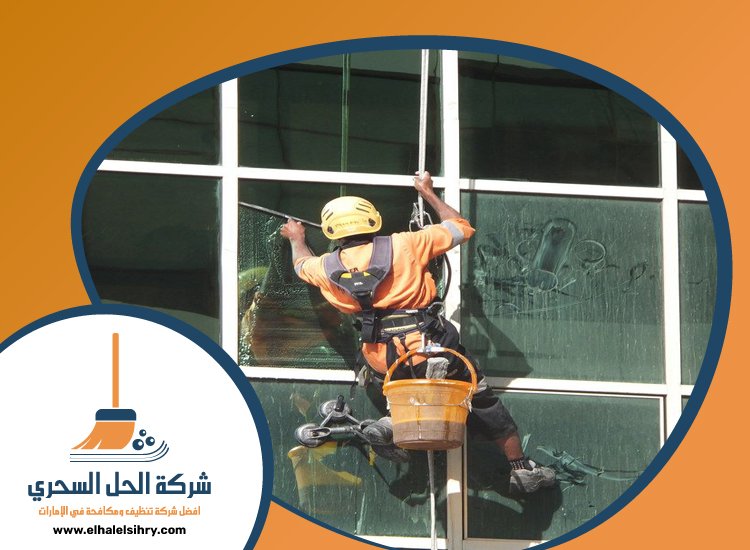 شركة تنظيف واجهات في عجمان