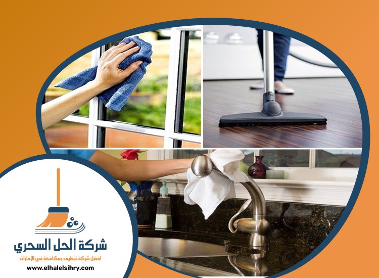 شركة تنظيف شقق