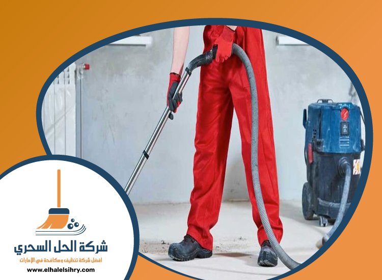 شركة تنظيف في الشارقة 4 شركة تنظيف في الشارقة