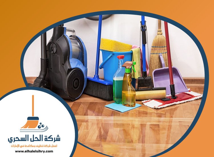 شركة تنظيف