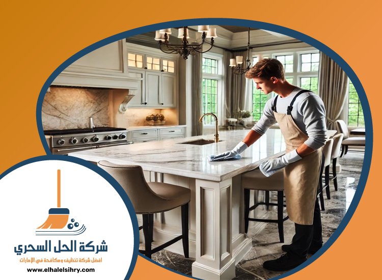 شركة تنظيف شقق