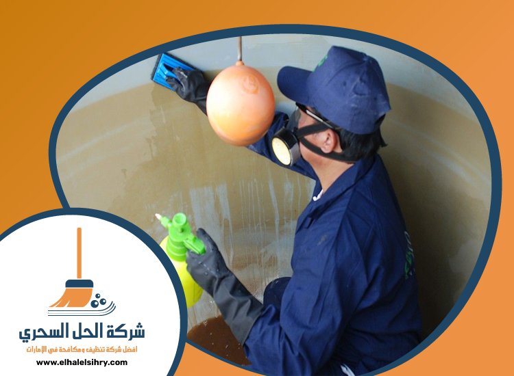 شركة تنظيف خزانات في راس الخيمة 4 شركة تنظيف خزانات في راس الخيمة