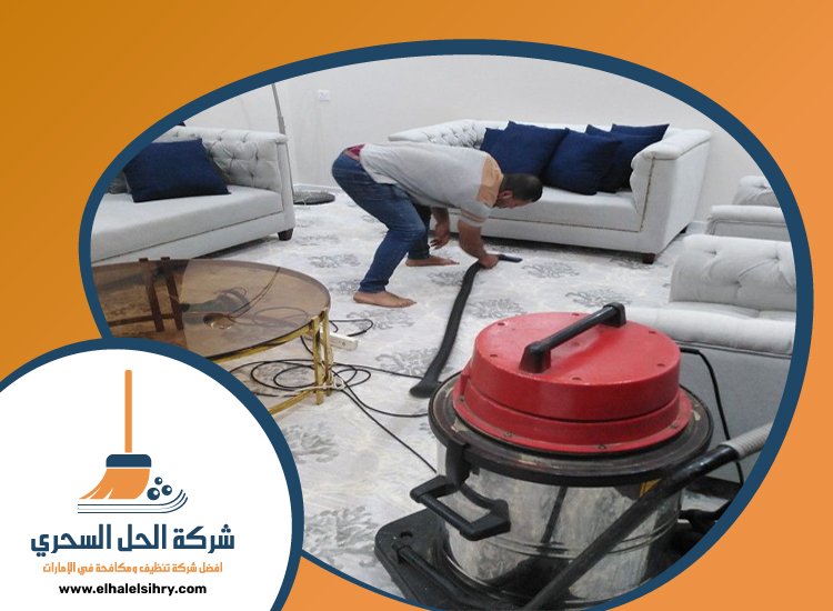 شركة تنظيف في خزامية 4 شركة تنظيف في خزامية
