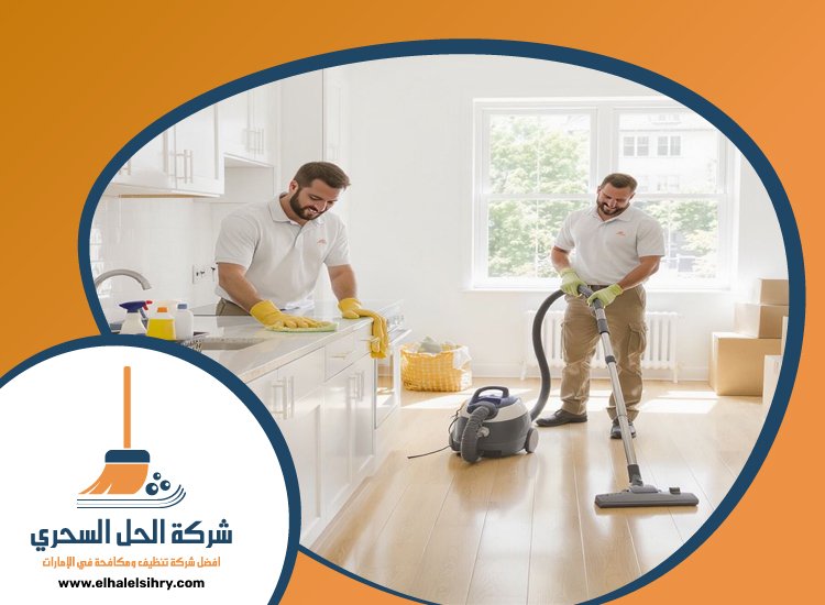 شركة تنظيف