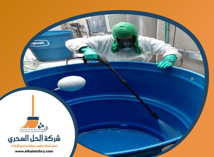 شركة تنظيف خزانات في دبي 4 شركة تنظيف خزانات في دبي