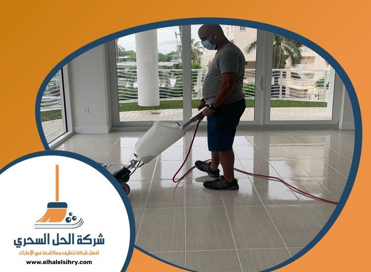شركة تنظيف ارضيات في عجمان 4 شركة تنظيف ارضيات في عجمان