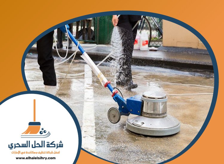 شركة تنظيف ارضيات في دبي 5 شركة تنظيف ارضيات في دبي