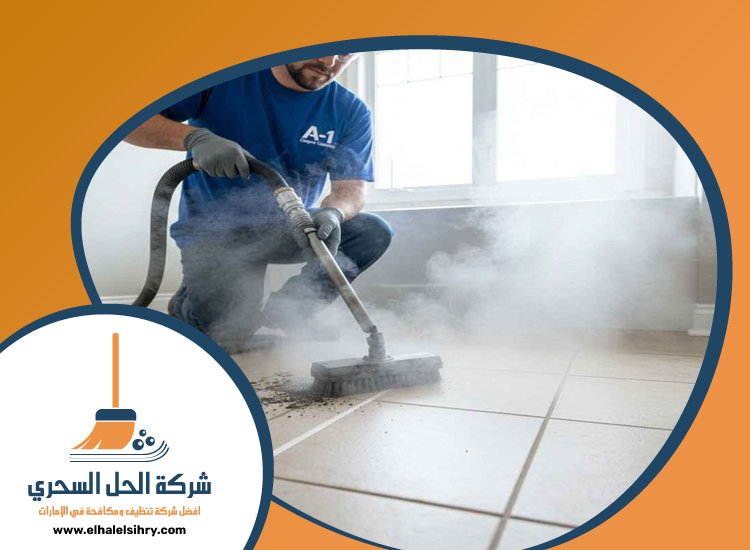 شركة تنظيف ارضيات