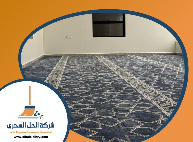 شركة تنظيف مساجد في دبي 4 شركة تنظيف مساجد في دبي