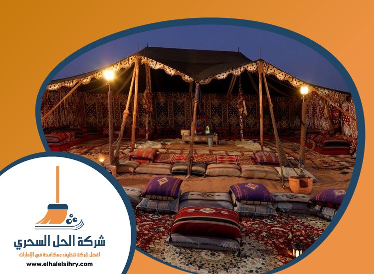 شركة تنظيف خيام في الفجيرة 4 شركة تنظيف خيام في الفجيرة