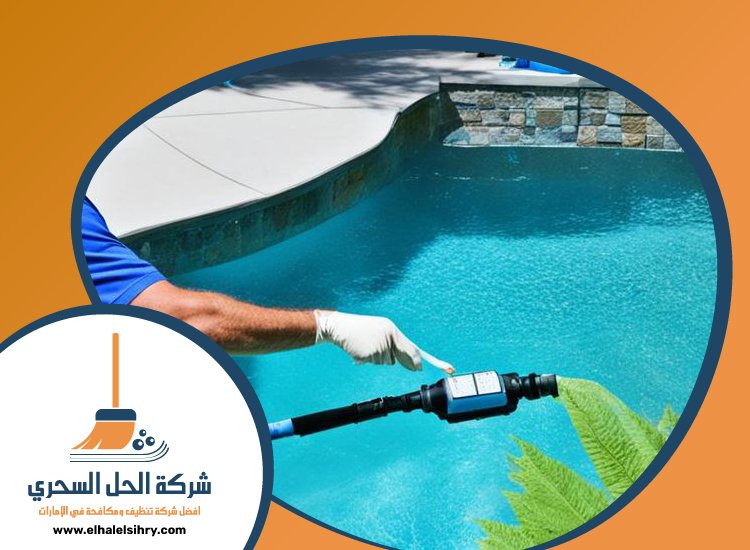 شركة تنظيف مسابح في عجمان 3 شركة تنظيف مسابح في عجمان