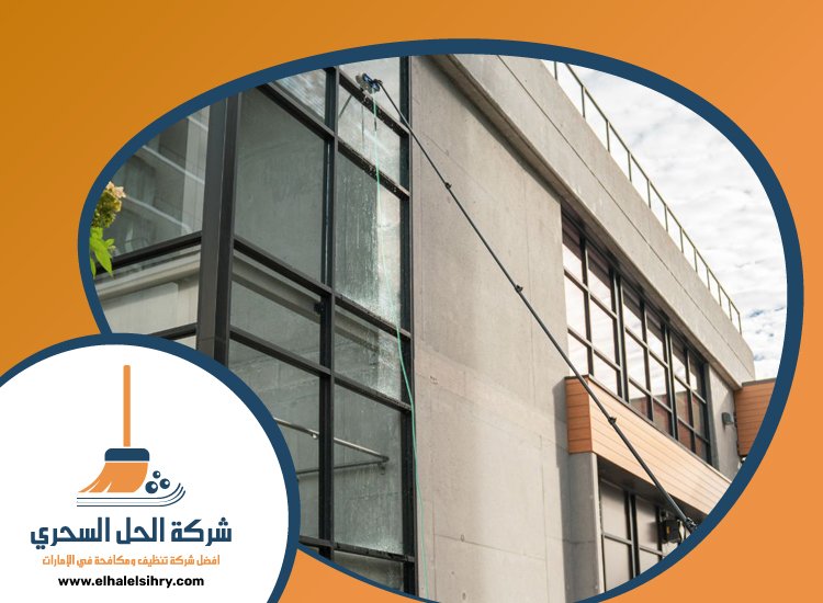 شركة تنظيف واجهات في الفجيرة 4 شركة تنظيف واجهات في الفجيرة