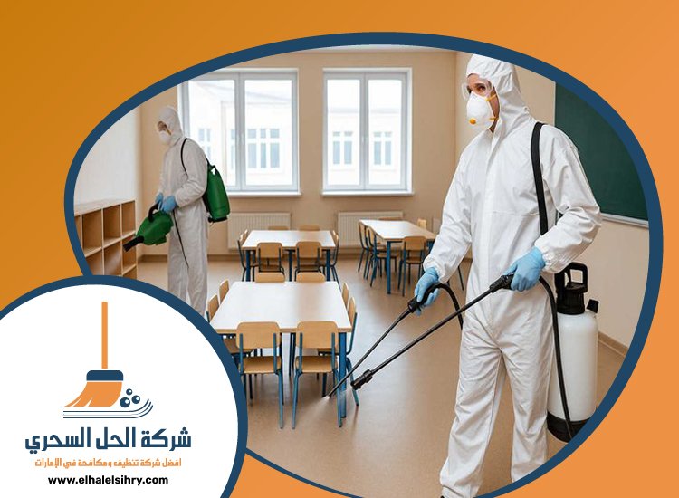 شركة مكافحة حشرات في الشارقة 5 شركة مكافحة حشرات في الشارقة