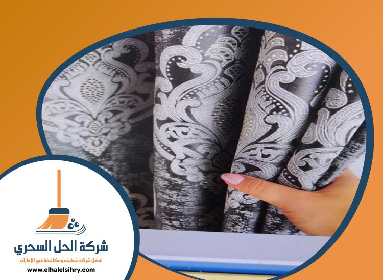 شركة تنظيف ستائر في دبي 3 شركة تنظيف ستائر في دبي
