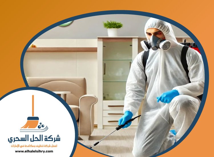 شركة مكافحة حشرات في أم هرير