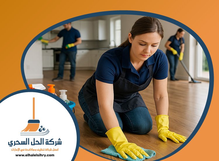 شركة تنظيف في الجافلية 4 شركة تنظيف في الجافلية