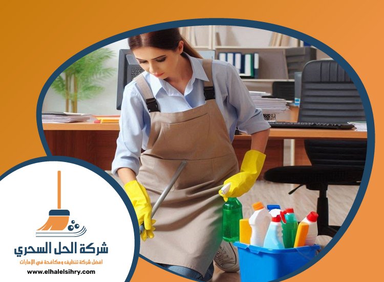 شركة تنظيف في الخوانيج 4 شركة تنظيف في الخوانيج