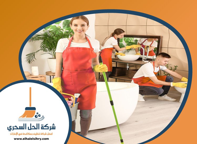 شركة تنظيف في الخوانيج 5 شركة تنظيف في الخوانيج