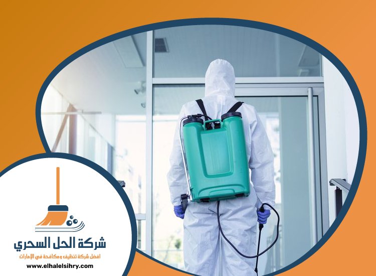 شركة مكافحة الرمة في راس الخور 5 شركة مكافحة الرمة في راس الخور