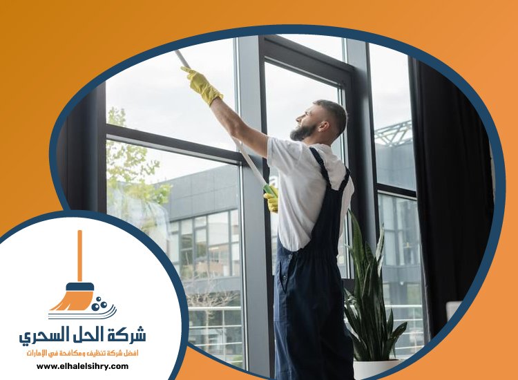 شركة تنظيف في القصيص 3 شركة تنظيف في القصيص