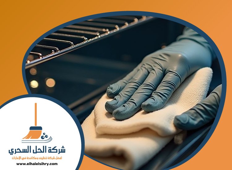 شركة تنظيف افران الغاز في الفجيرة 4 شركة تنظيف افران الغاز في الفجيرة