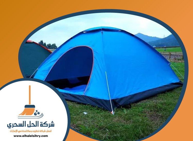 شركة تنظيف خيام في الشارقة 3 شركة تنظيف خيام في الشارقة