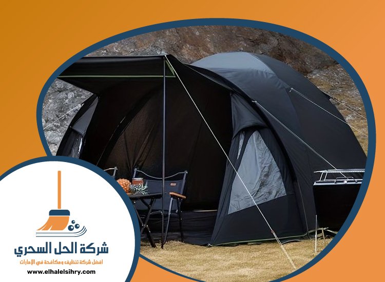 شركة تنظيف خيام في عجمان 2 شركة تنظيف خيام في عجمان