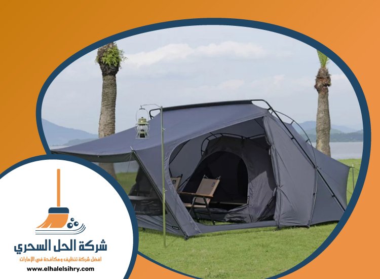 شركة تنظيف خيام في عجمان 4 شركة تنظيف خيام في عجمان