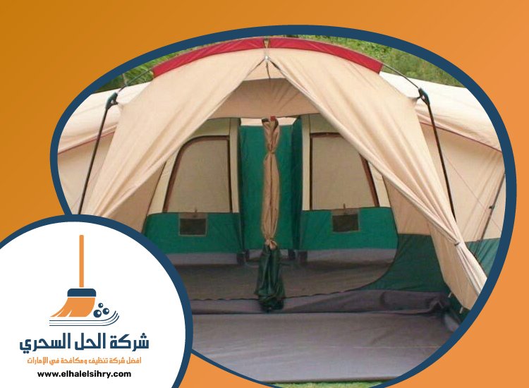 شركة تنظيف خيام في عجمان 5 شركة تنظيف خيام في عجمان