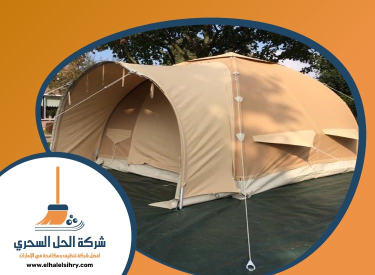 شركة تنظيف خيام في عجمان 3 شركة تنظيف خيام في عجمان