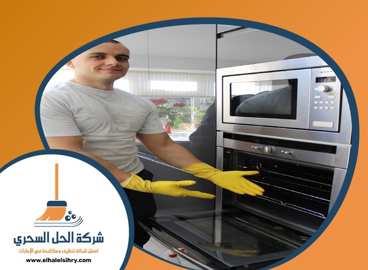 شركة تنظيف افران الغاز في الشارقة 2 104M