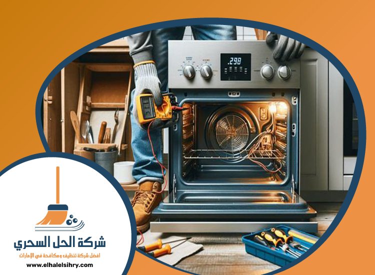 شركة تنظيف افران الغاز في الشارقة 4 شركة تنظيف افران الغاز في الشارقة