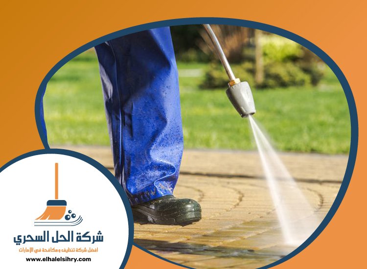 شركة تنظيف احواش في الفجيرة 4 شركة تنظيف احواش في الفجيرة