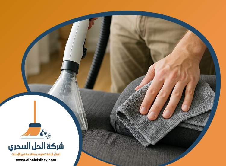 شركة تنظيف مفروشات في دبي 3 شركة تنظيف مفروشات في دبي