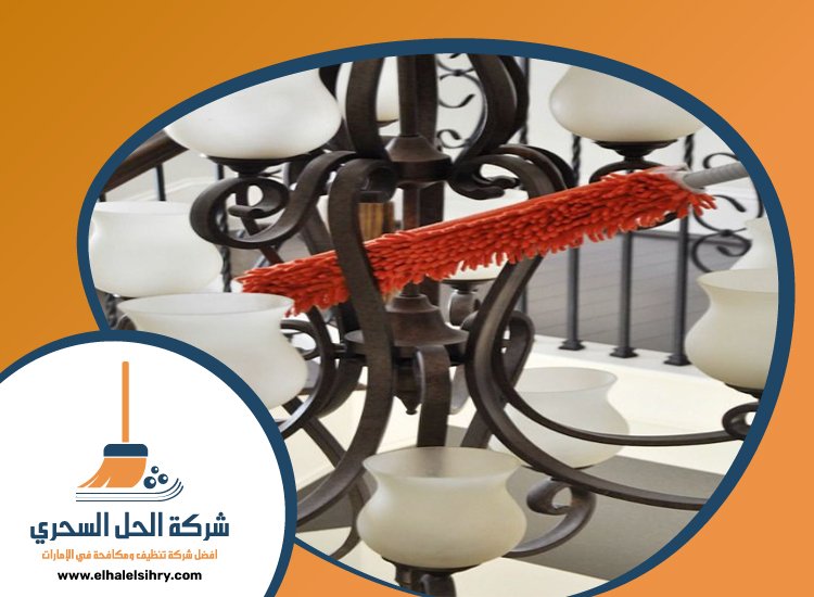 شركة تنظيف نجف في راس الخيمة 5 شركة تنظيف نجف في راس الخيمة