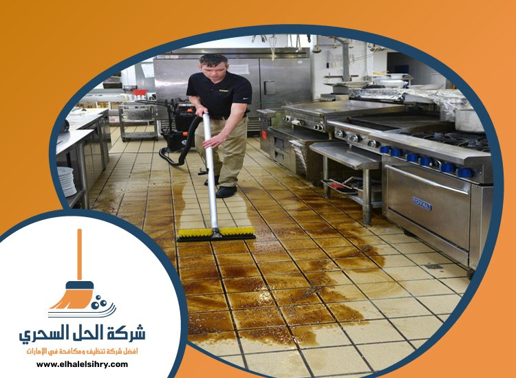شركة تنظيف مطاعم