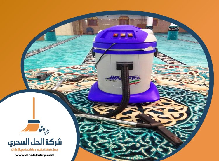 شركة تنظيف مساجد في عجمان 5 شركة تنظيف مساجد في عجمان