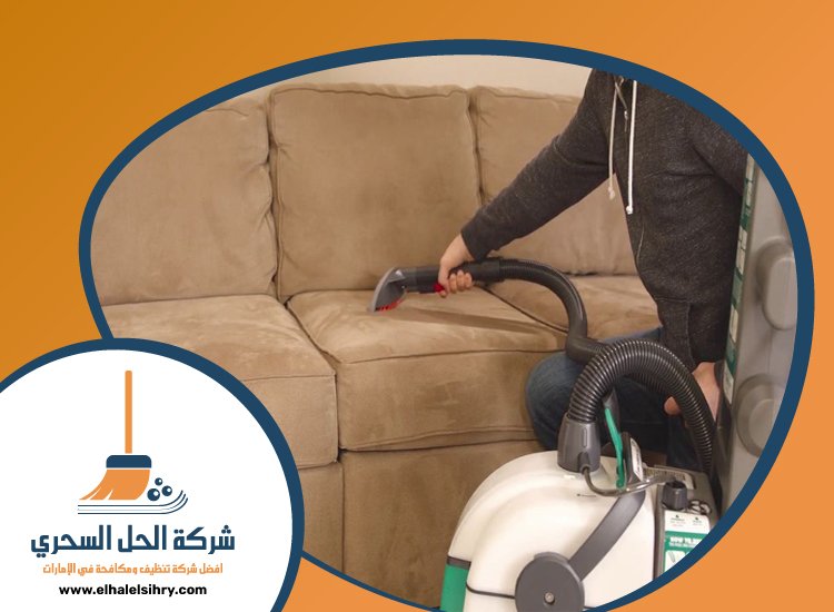 شركة تنظيف كنب