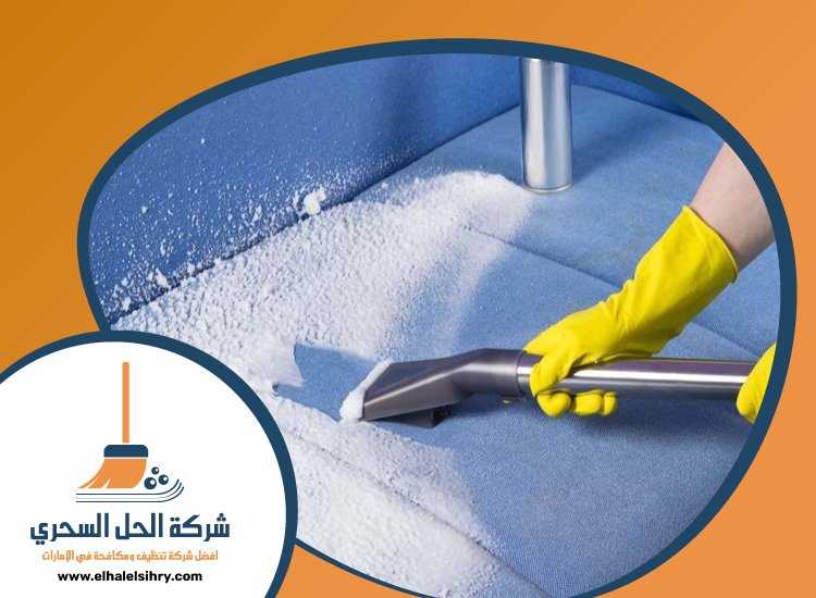 شركة تنظيف كنب