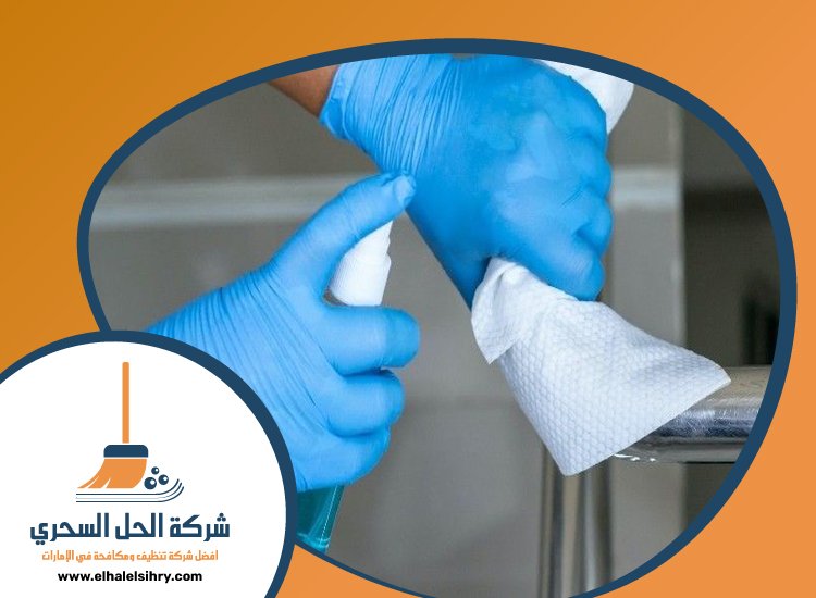 شركة تعقيم في راس الخيمة 4 شركة تعقيم في راس الخيمة