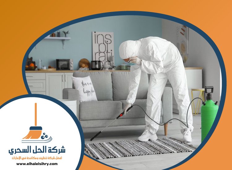 شركة تعقيم في الشارقة 5 شركة تعقيم في الشارقة