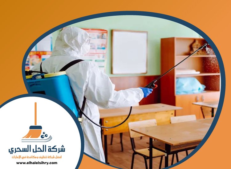 شركة تنظيف مدارس في راس الخيمة 4 شركة تنظيف مدارس في راس الخيمة